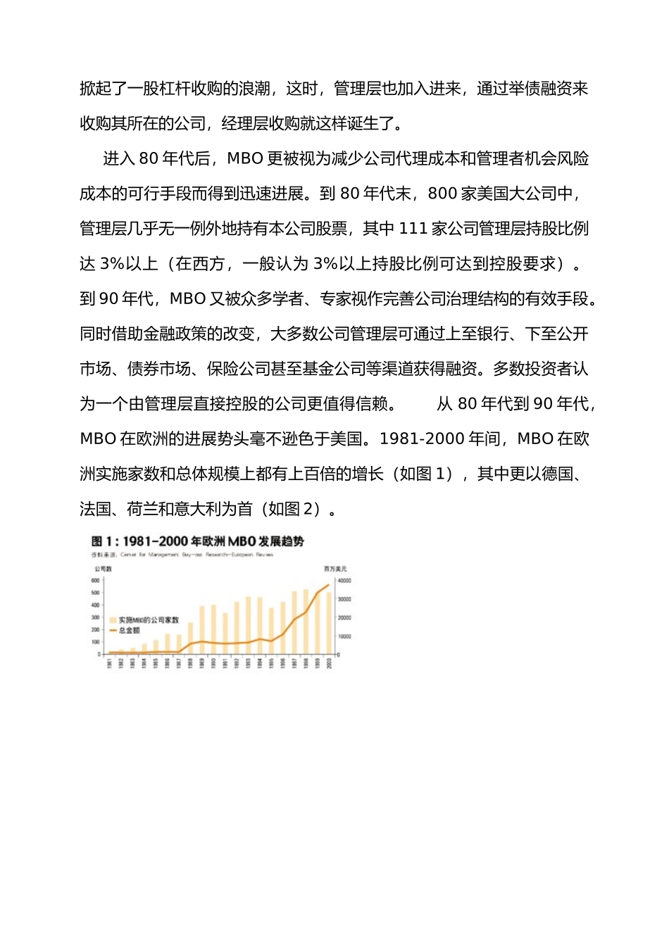 经理层收购(MBO)探讨与案例分析报告_第2页