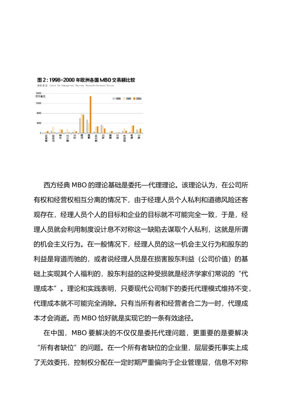 经理层收购(MBO)探讨与案例分析报告_第3页