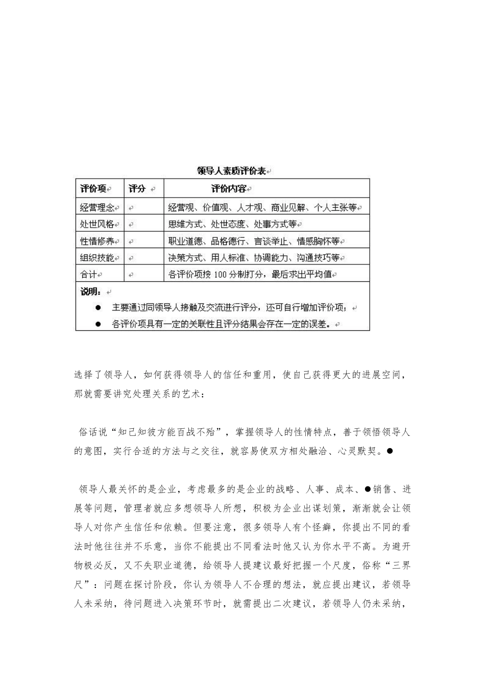 经理人如何有效处理企业中的三维关系_第2页