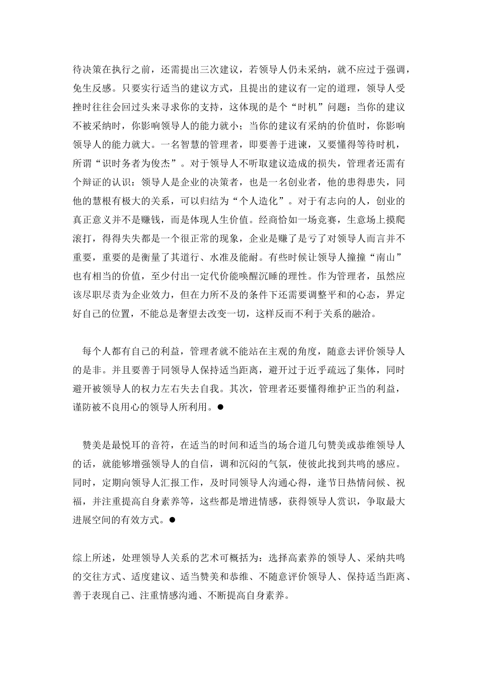 经理人如何有效处理企业中的三维关系_第3页