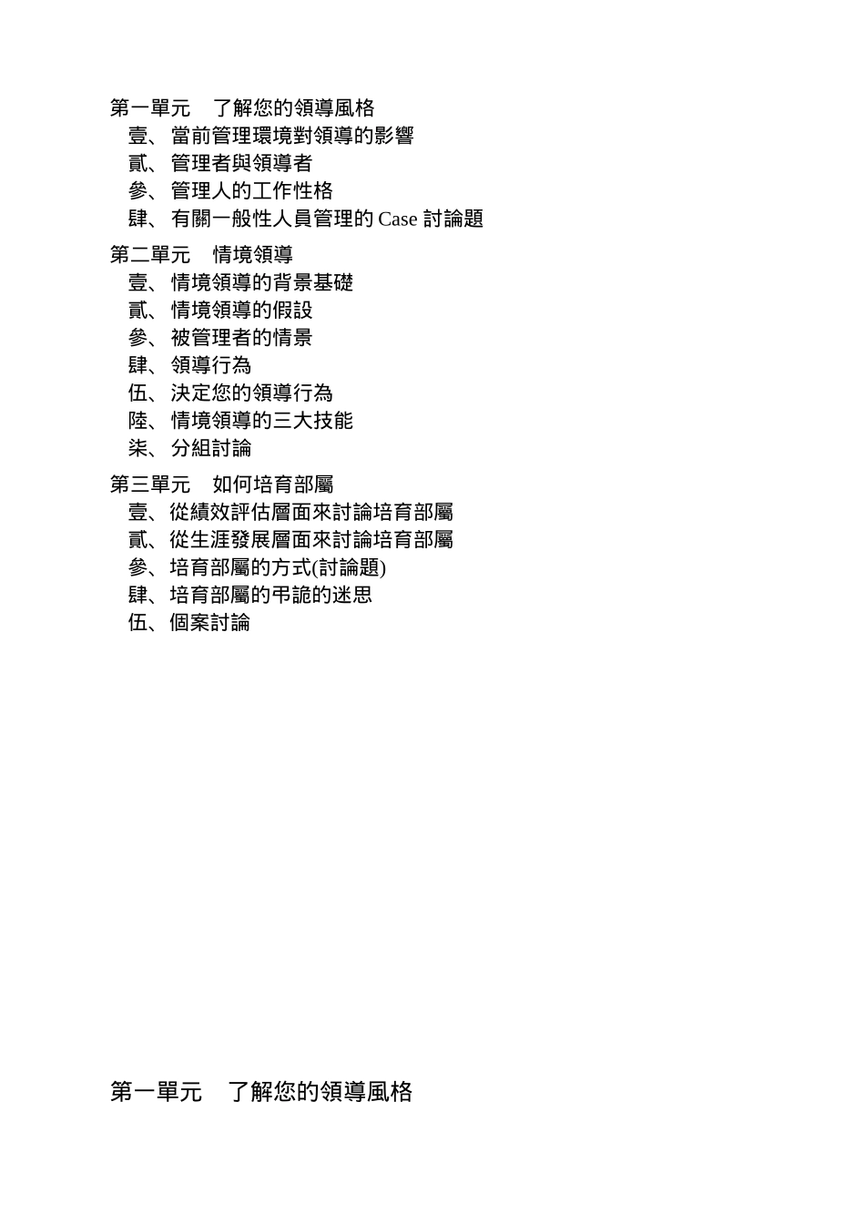 经理人的团队管理技巧_第2页