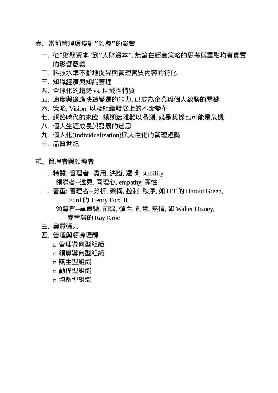 经理人的团队管理技巧_第3页