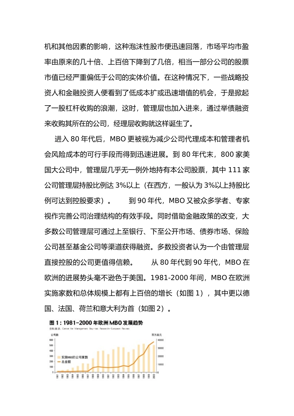 经理层收购探讨与案例分析报告_第2页