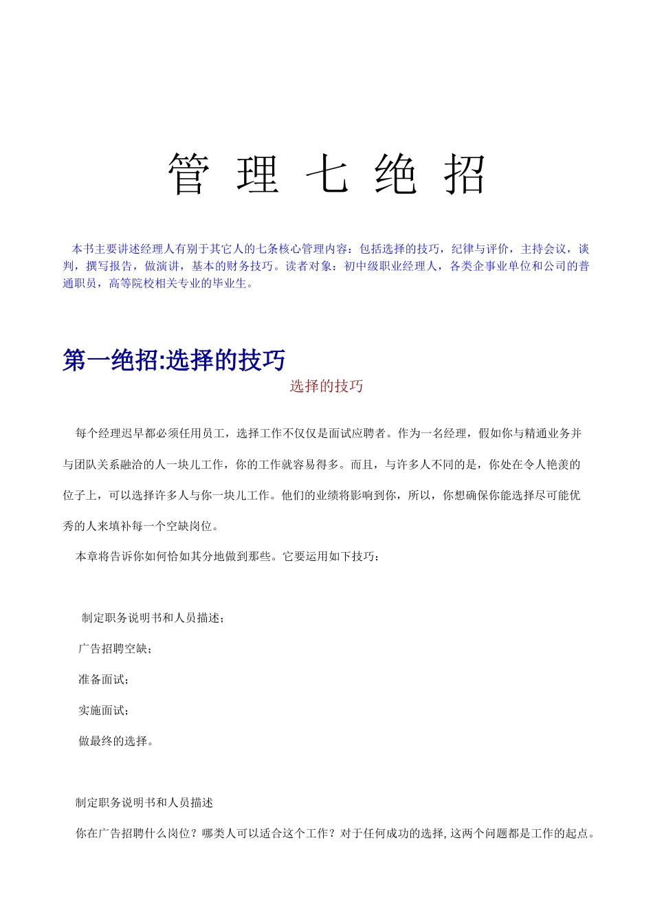 经理人管理七绝招_第2页