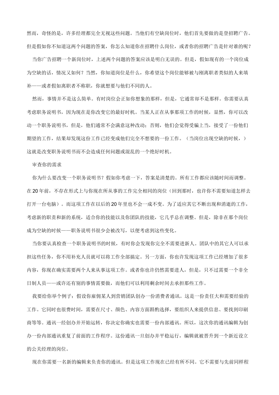 经理人管理七绝招_第3页