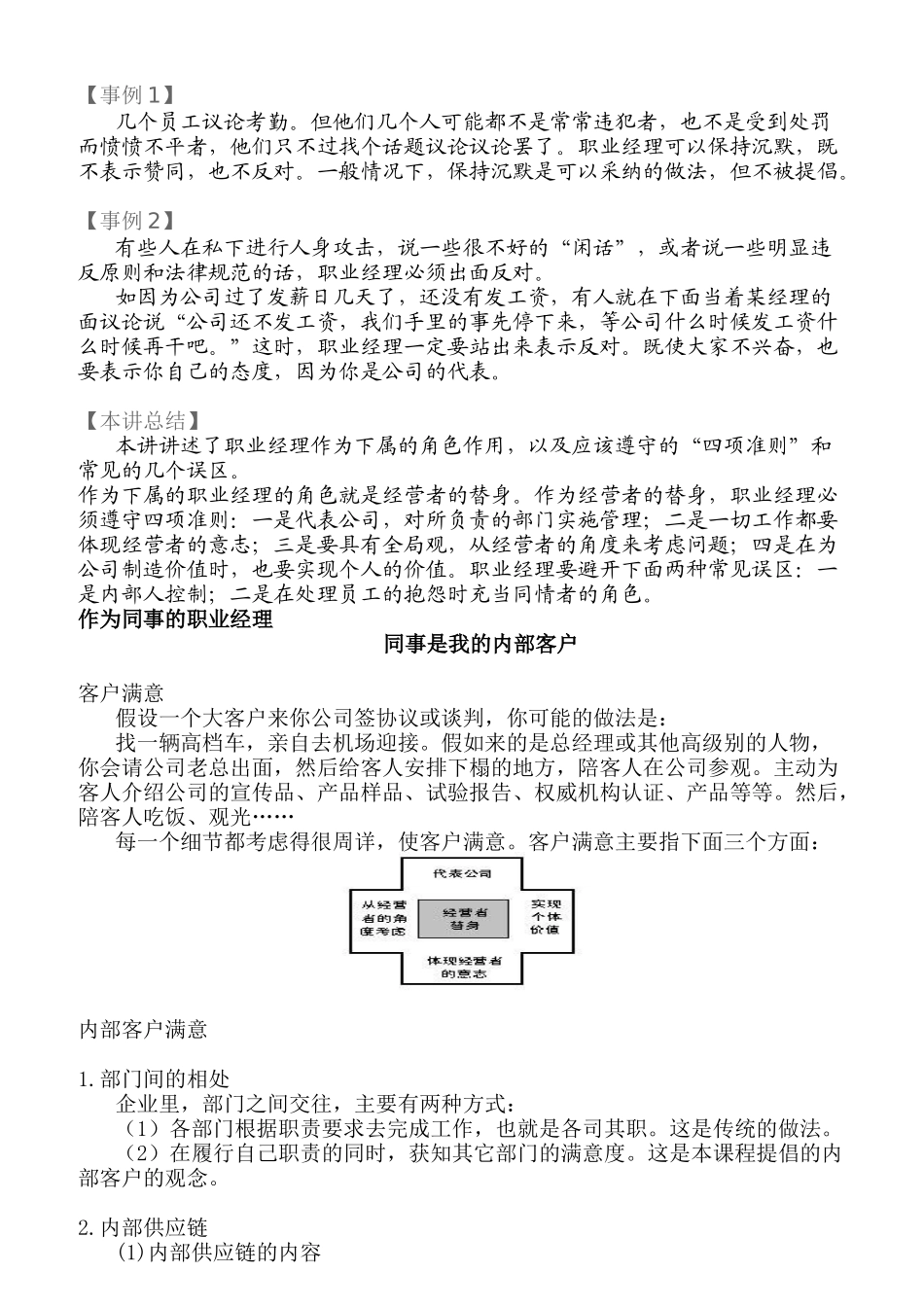 经理人管理职责范本_第3页