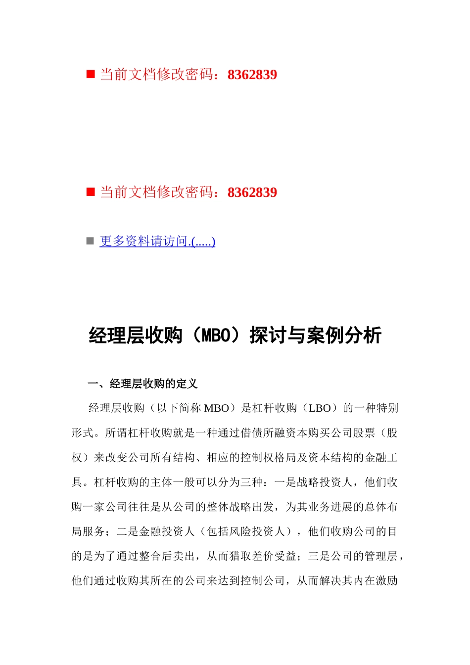 经理层收购探讨及其案例分析_第1页
