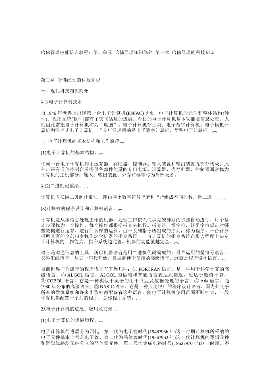 经理的科技知识_第1页