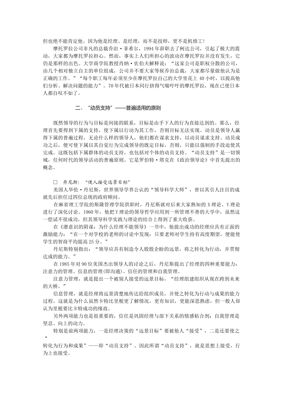 经理的用人能力_第2页
