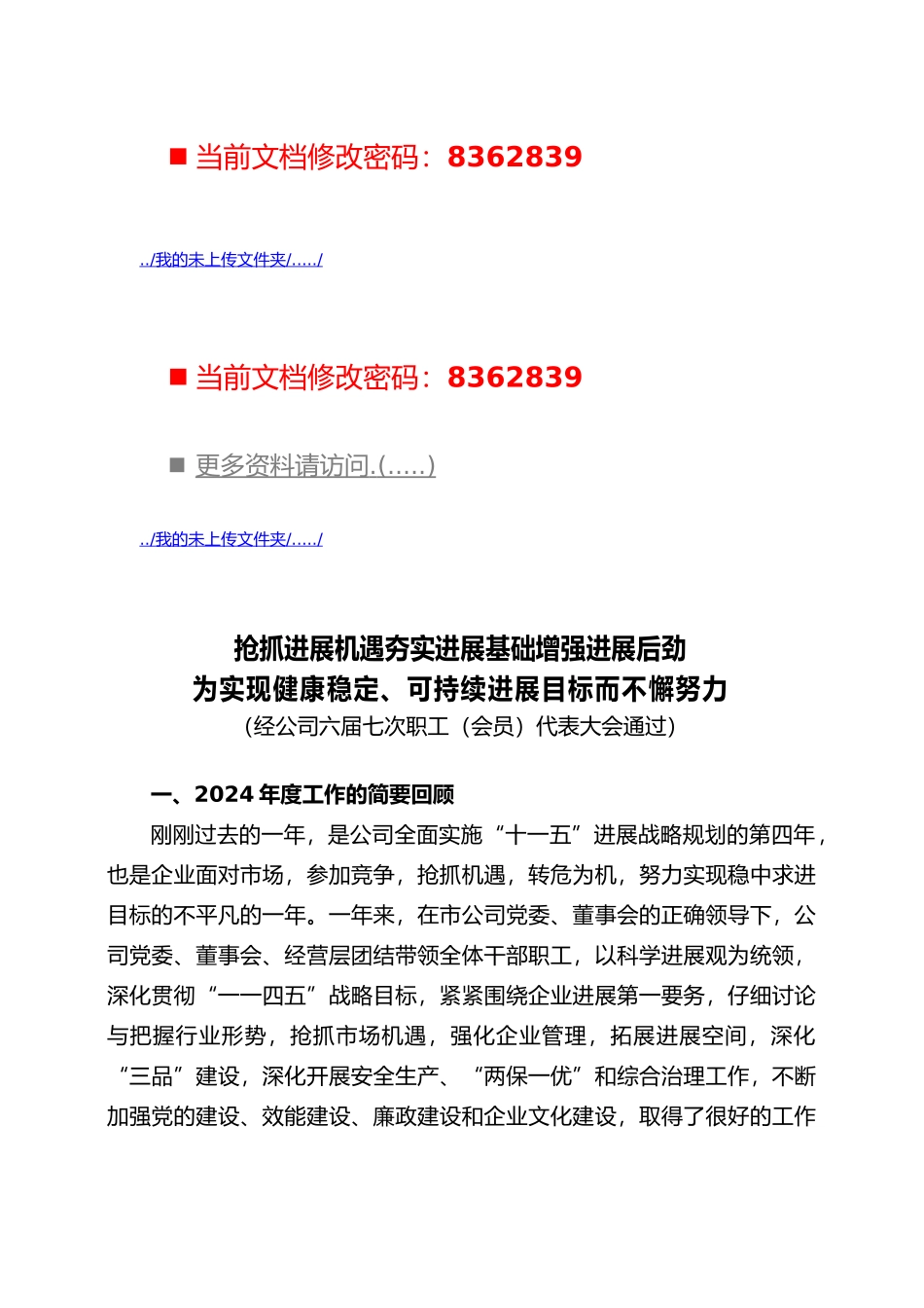 经理年度工作报告_第1页