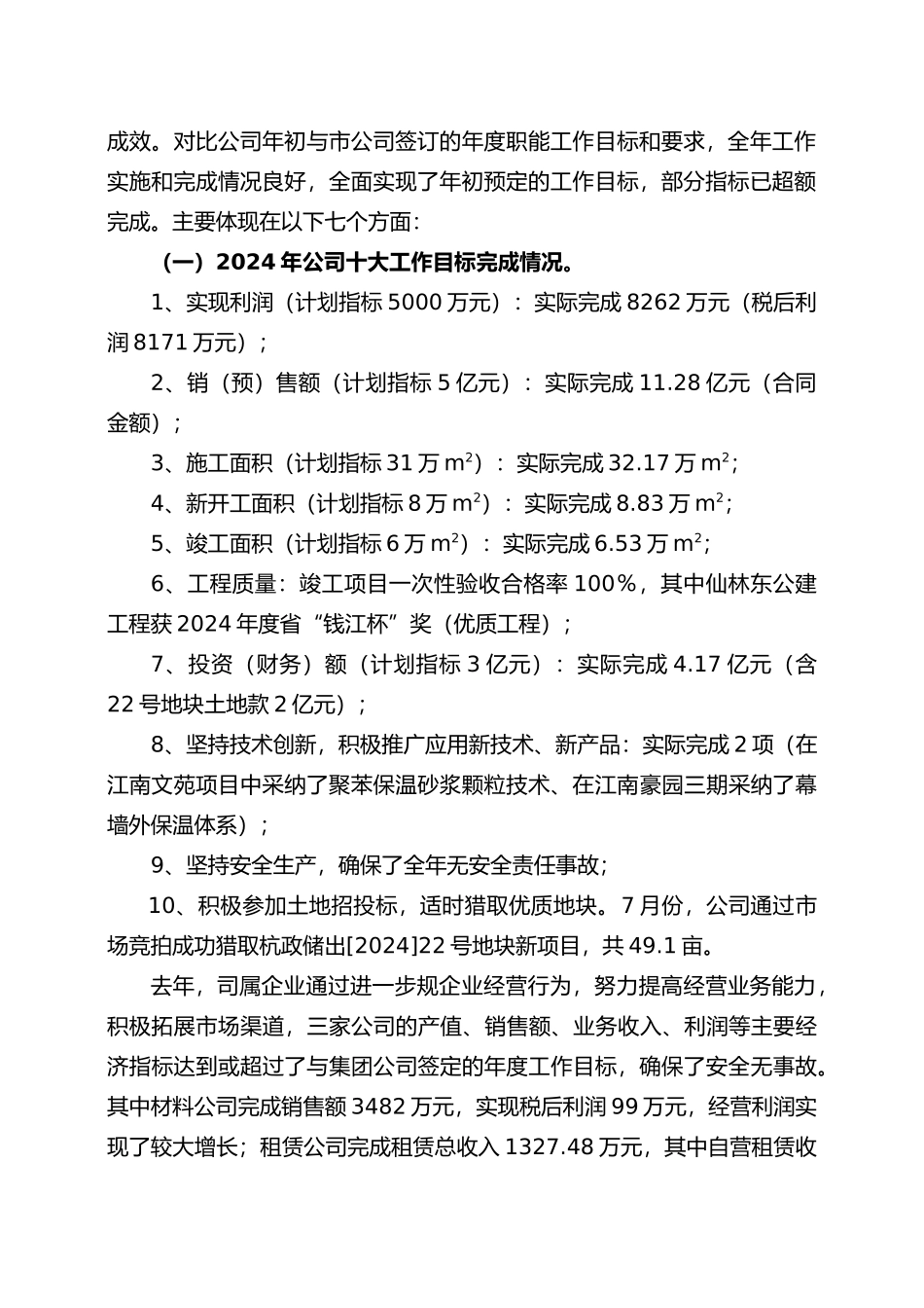 经理年度工作报告_第2页