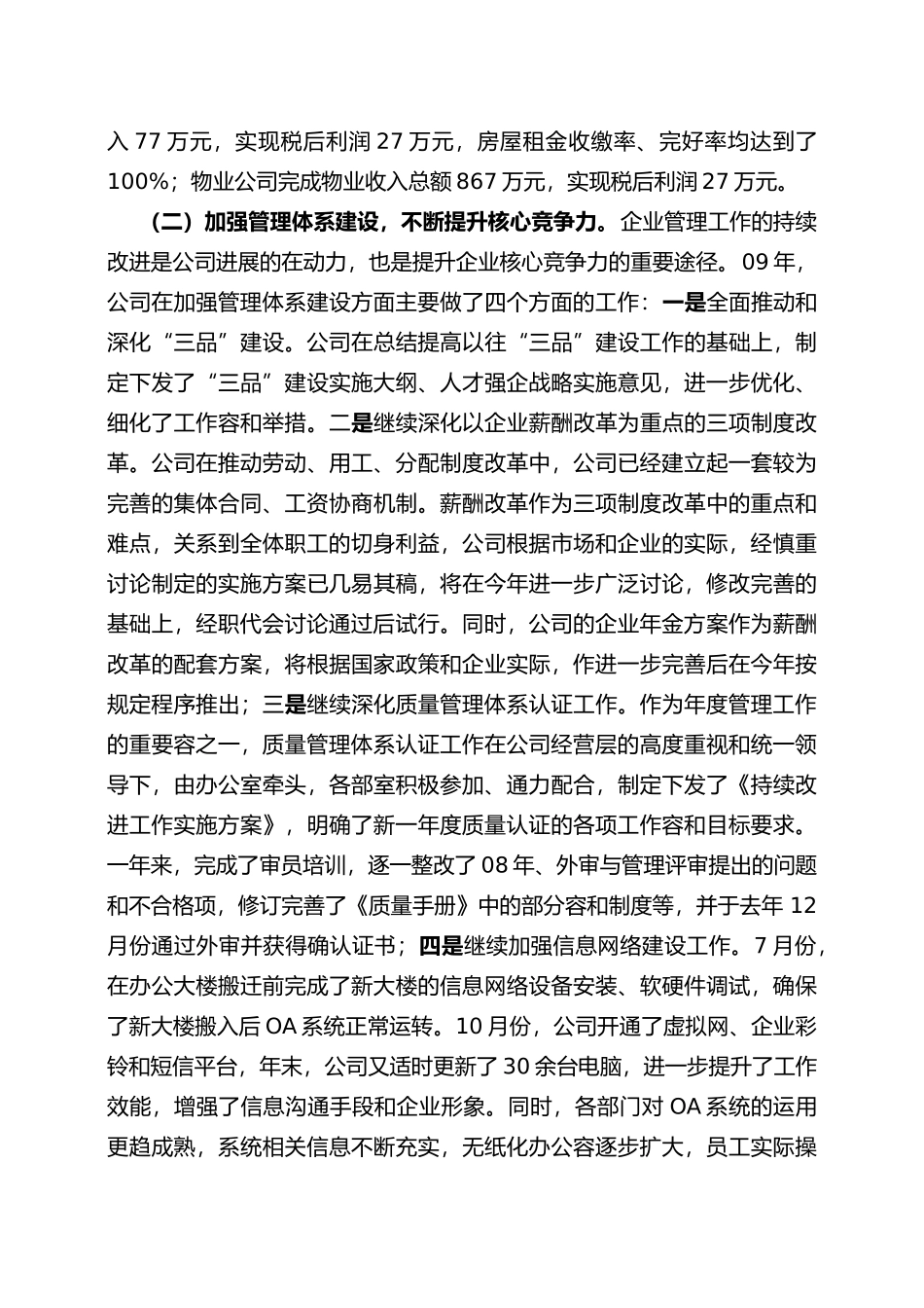 经理年度工作报告_第3页