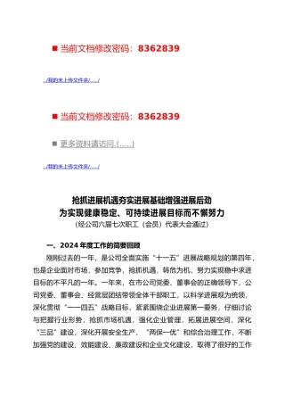 经理年度工作报告