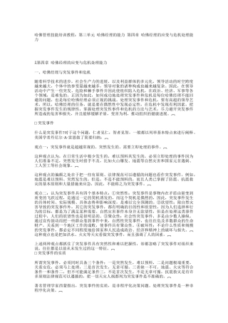 经理的应变与危机处理能力
