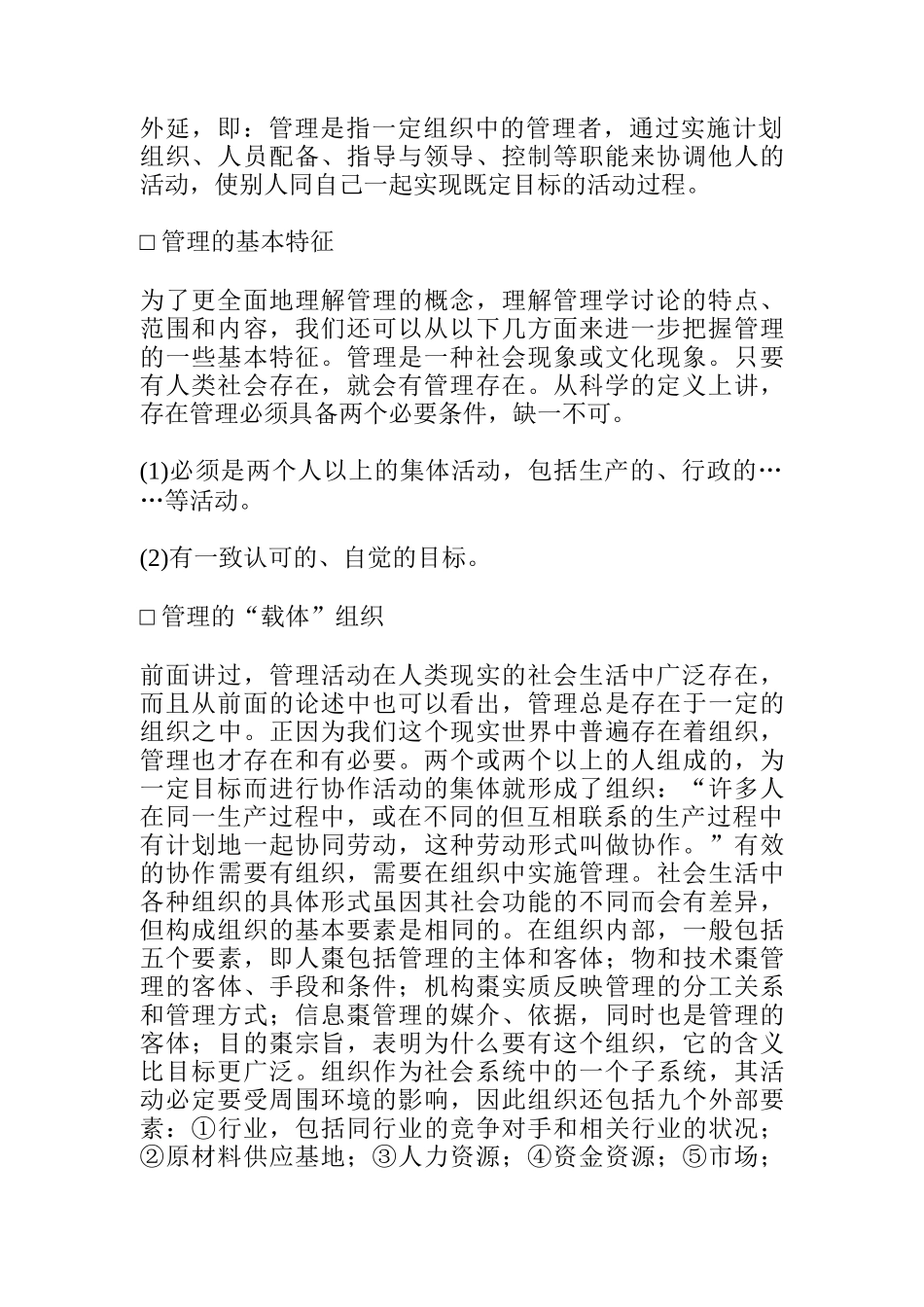 经理的管理知识_第2页