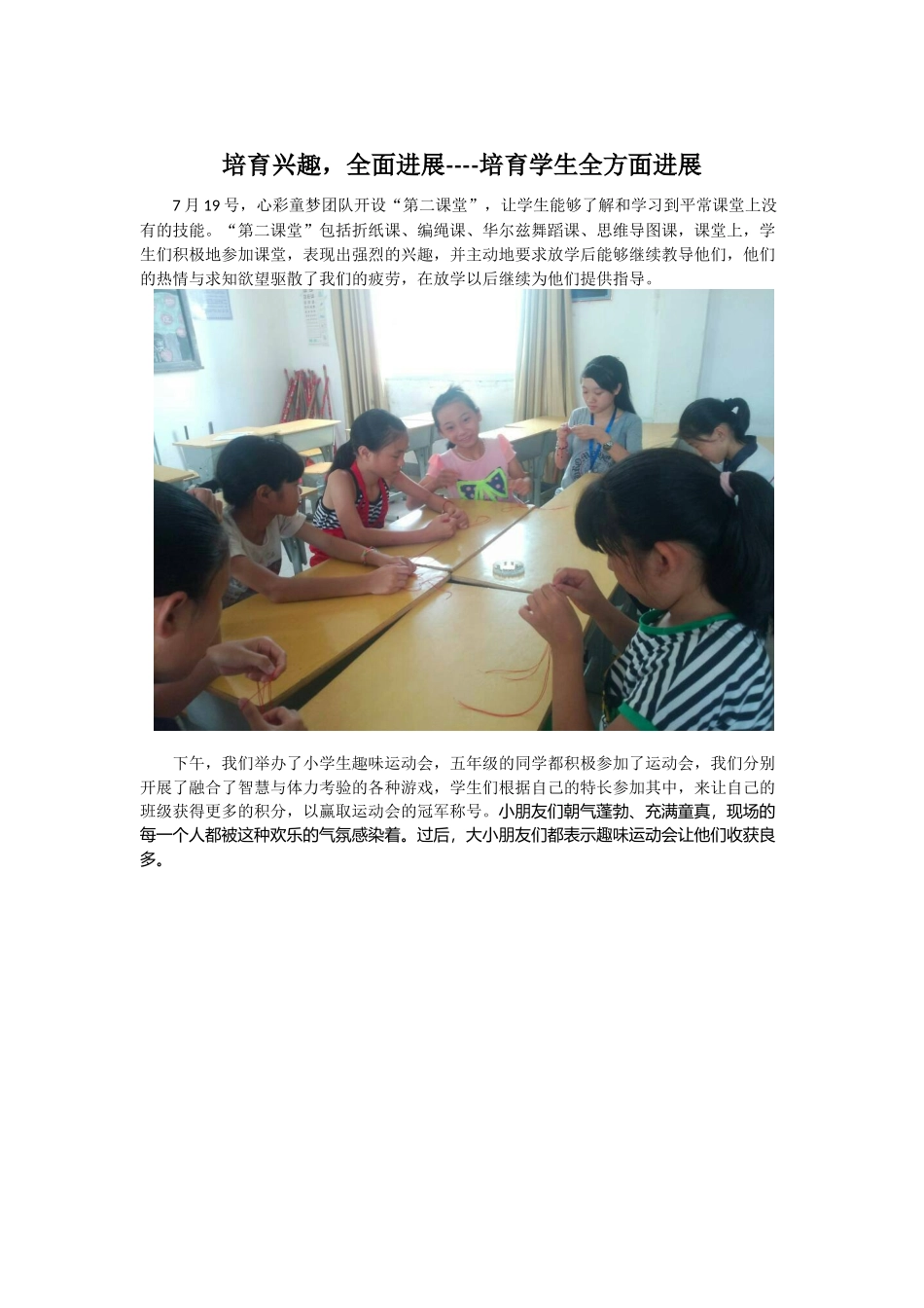 经管学院-王浩琳-通讯稿2培养兴趣全面发展----培养学生全方面发展_第1页