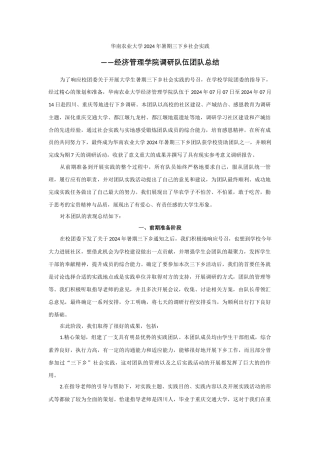 经管学生会-余田杰-经管学生会总结