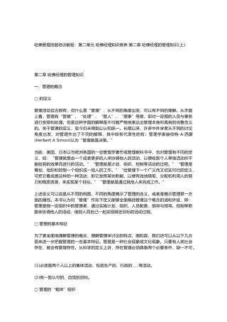 经理的管理知识