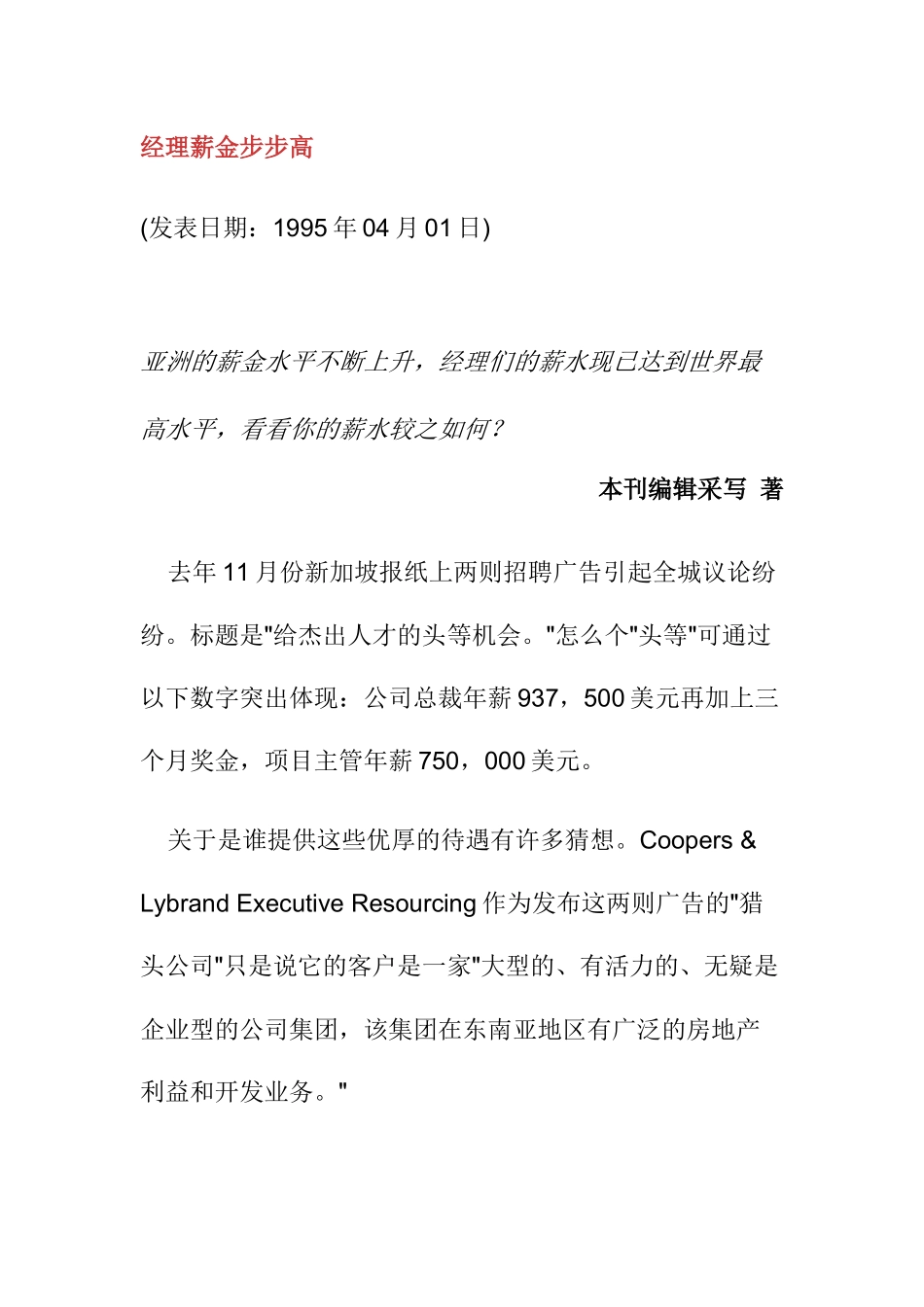 经理薪金步步高_第1页