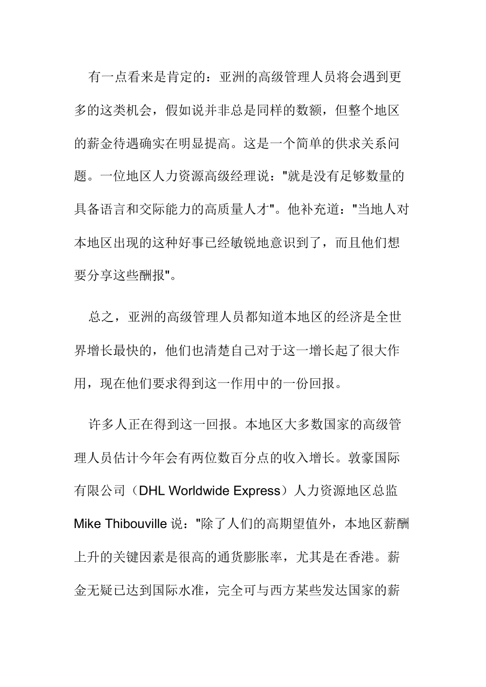 经理薪金步步高_第2页