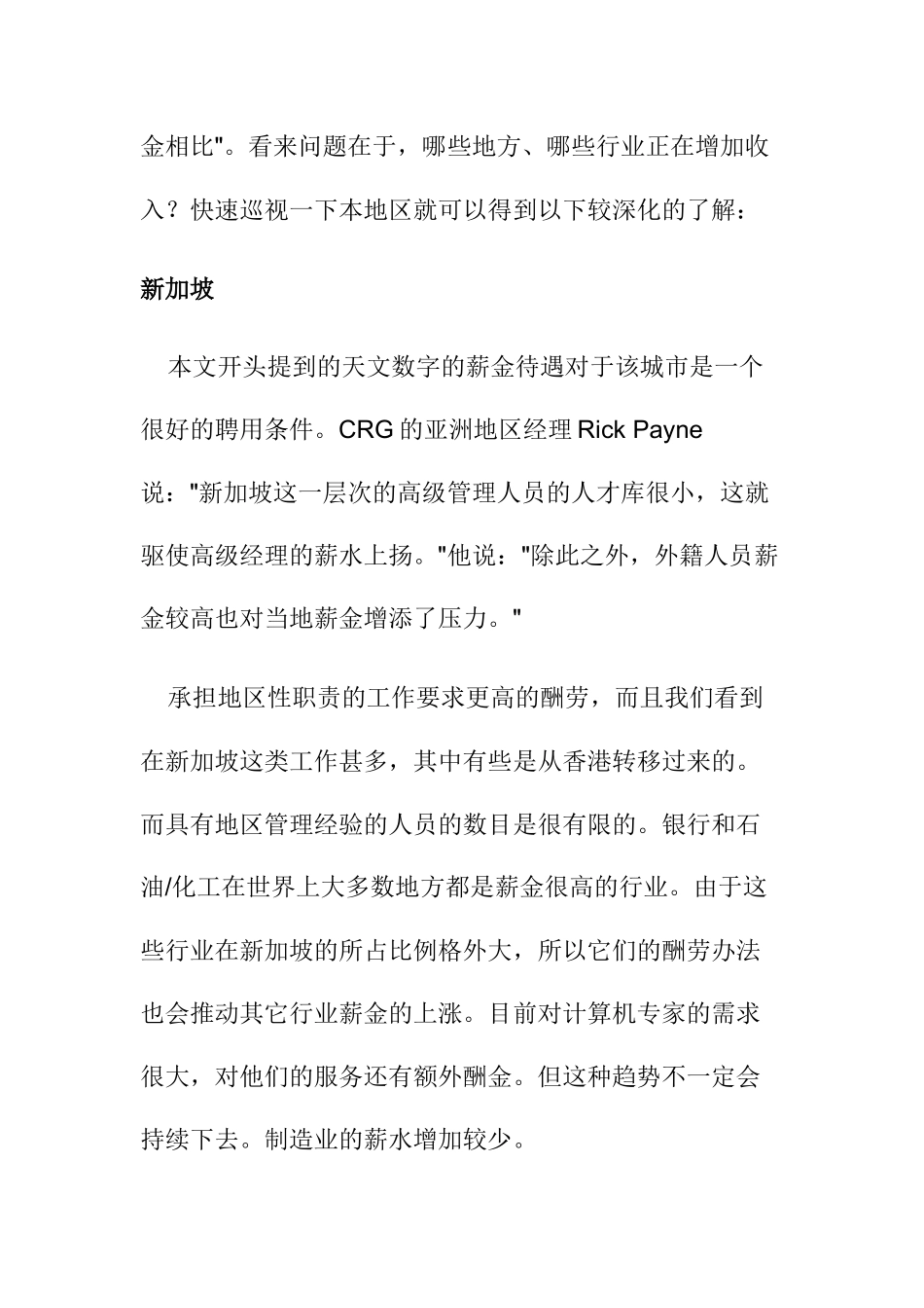 经理薪金步步高_第3页