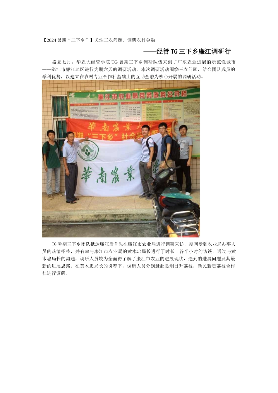 经管学院-秦嫣然-新闻稿1_第1页