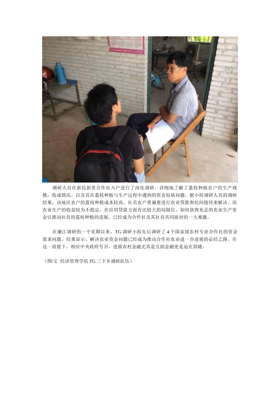 经管学院-秦嫣然-新闻稿1_第3页