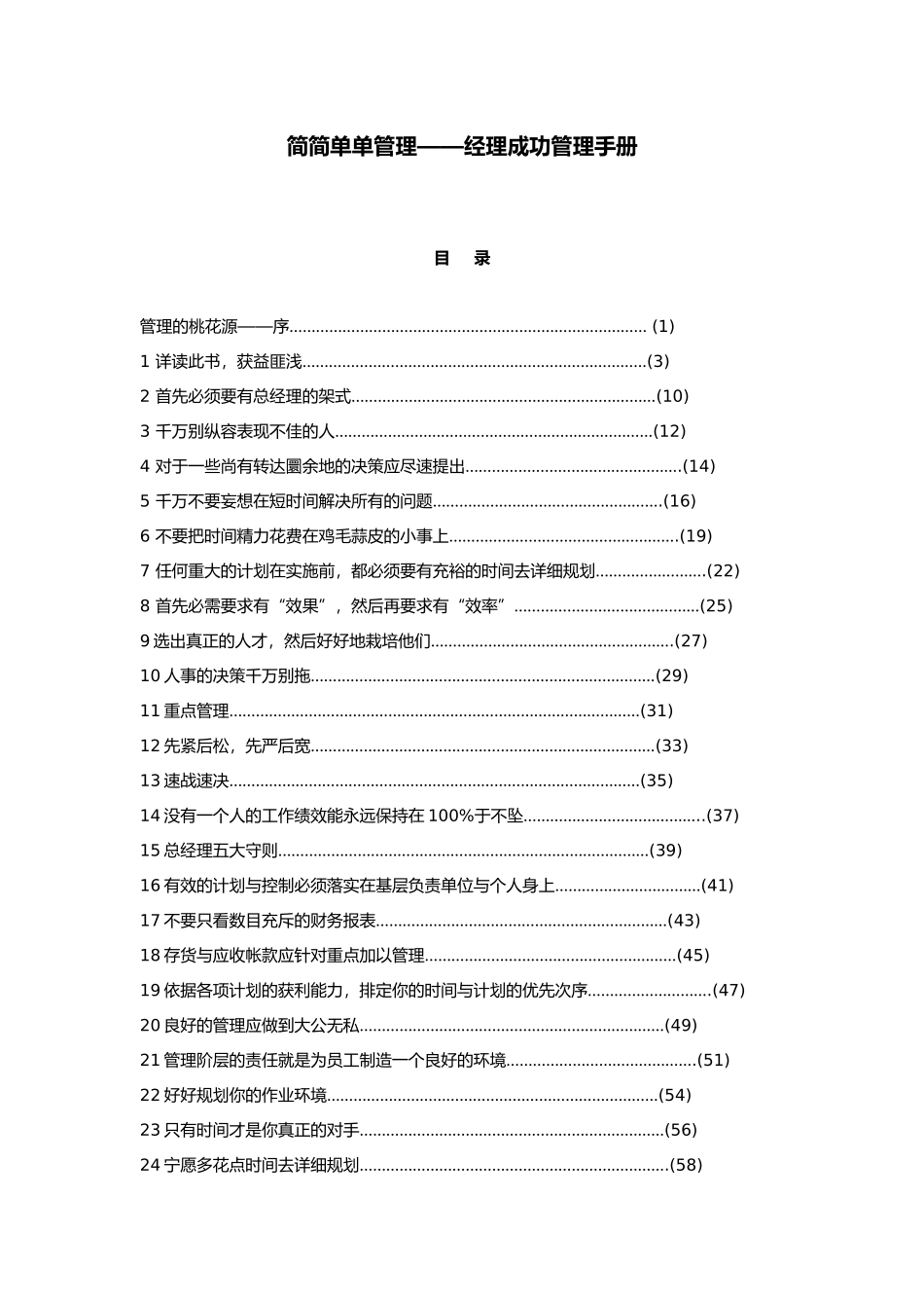 经理成功管理手册范本_第1页