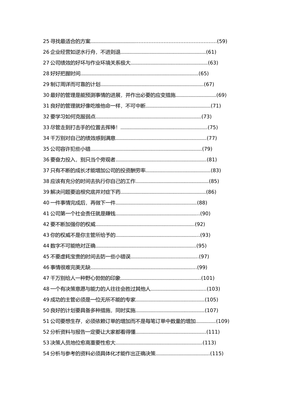 经理成功管理手册范本_第2页