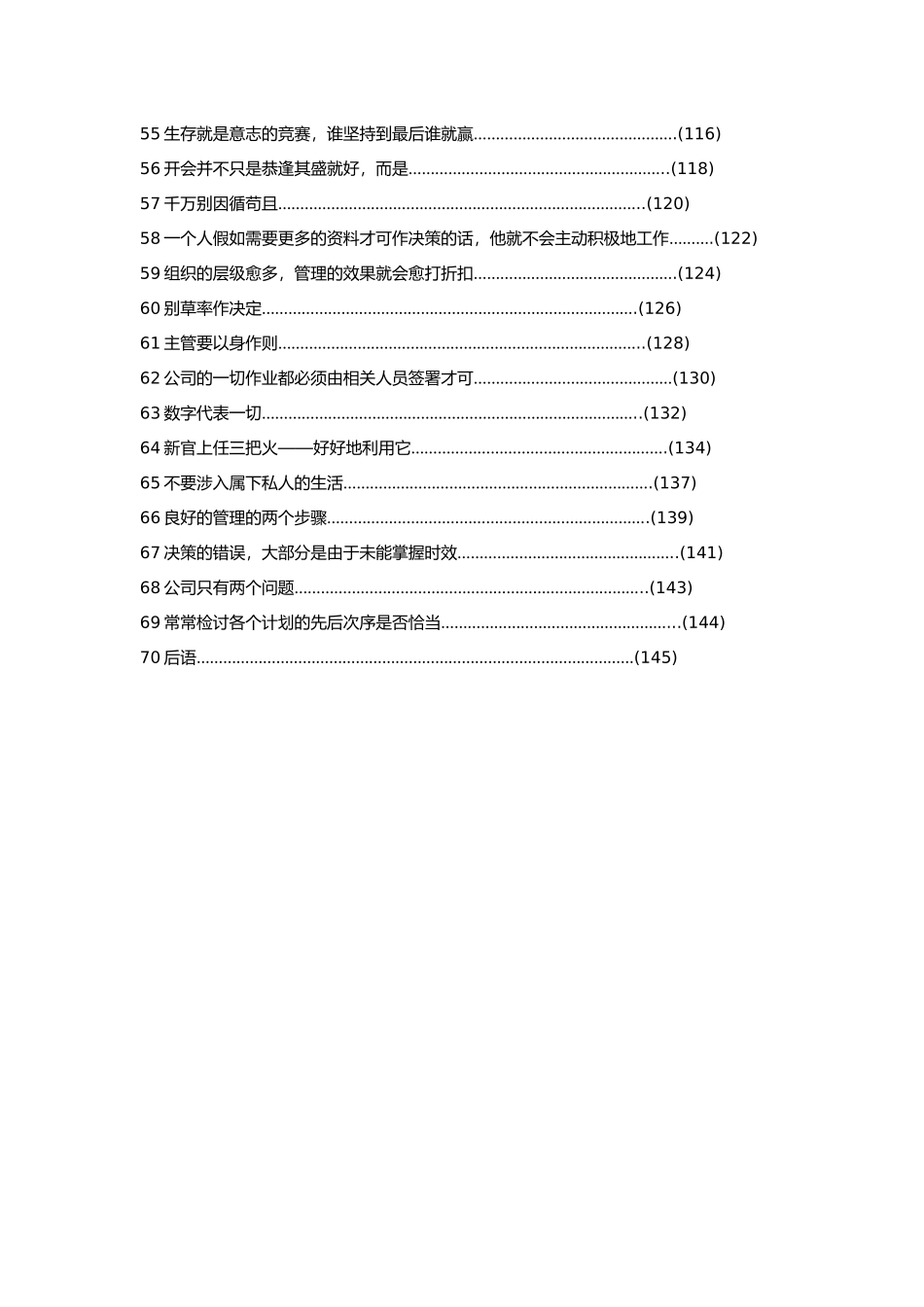经理成功管理手册范本_第3页