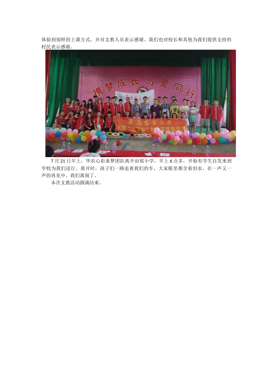 经管学院-王浩琳-通讯稿3携梦成长与爱同行_第2页