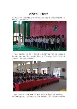 经管学院-王浩琳-通讯稿3携梦成长与爱同行