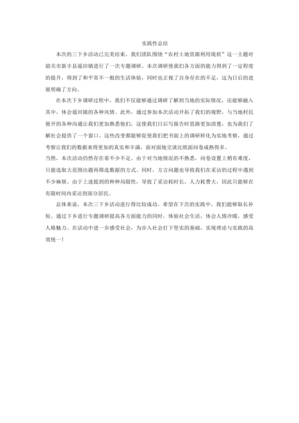 经管学院-饶振智-DARers总结_第1页
