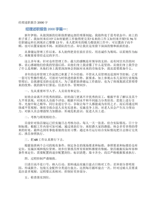 经理述职报告2000字