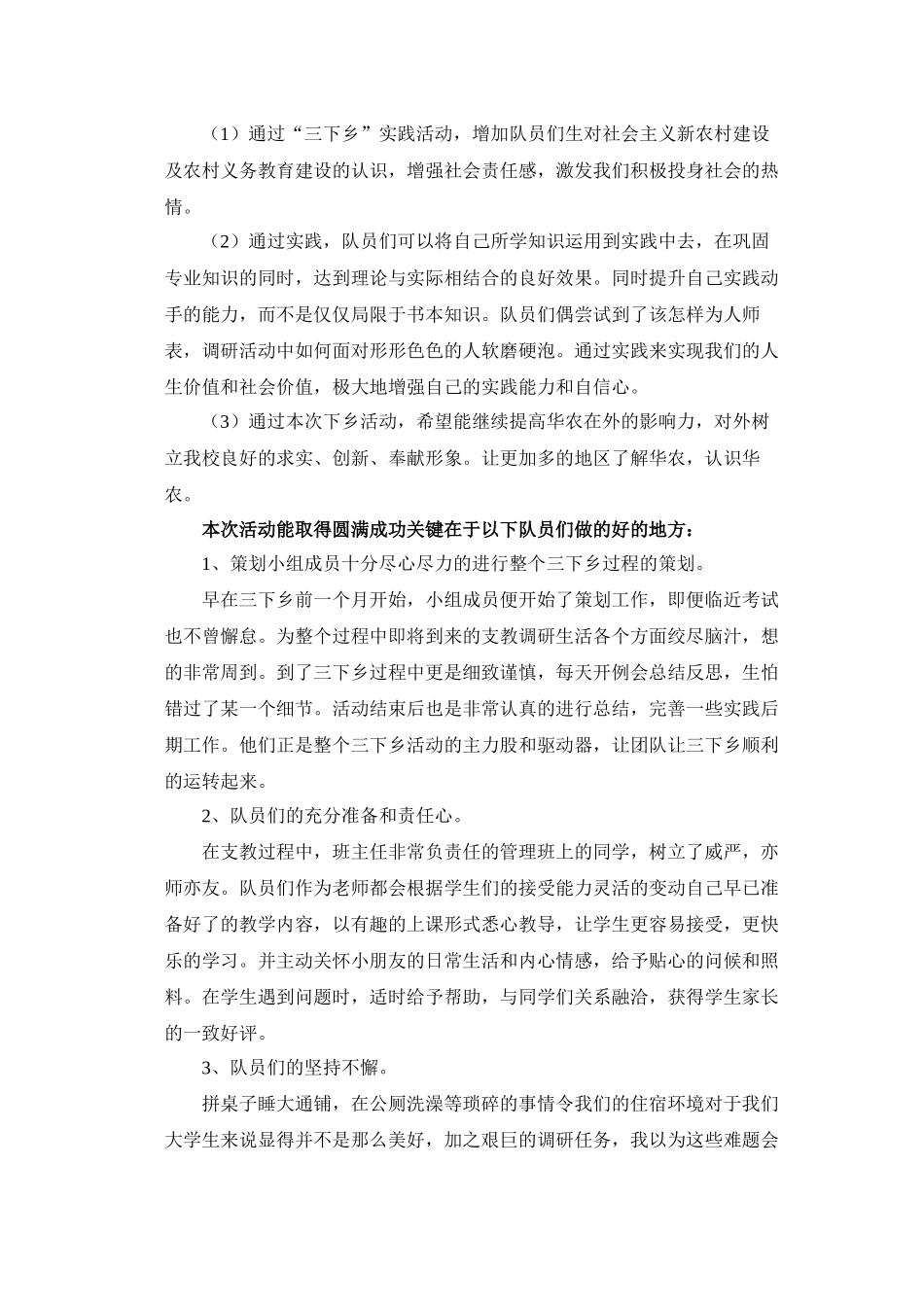 经管红十字会-雷春玲-经管红十字会总结_第2页