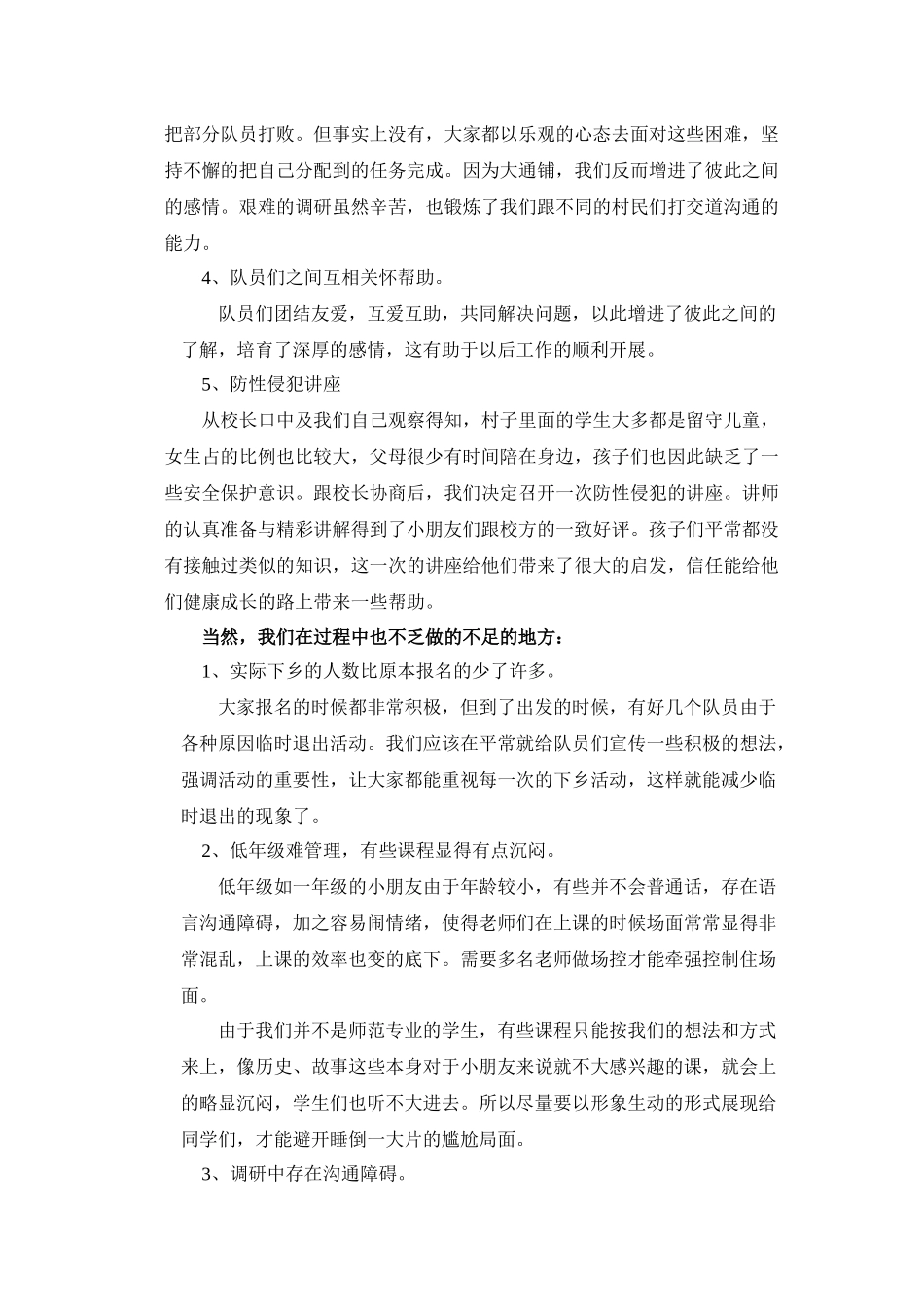 经管红十字会-雷春玲-经管红十字会总结_第3页