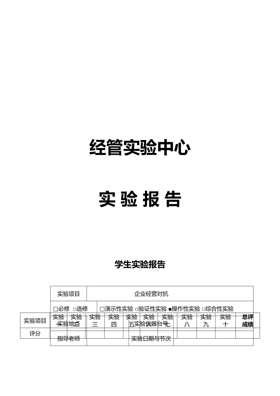 经管实验中心实验报告_第1页