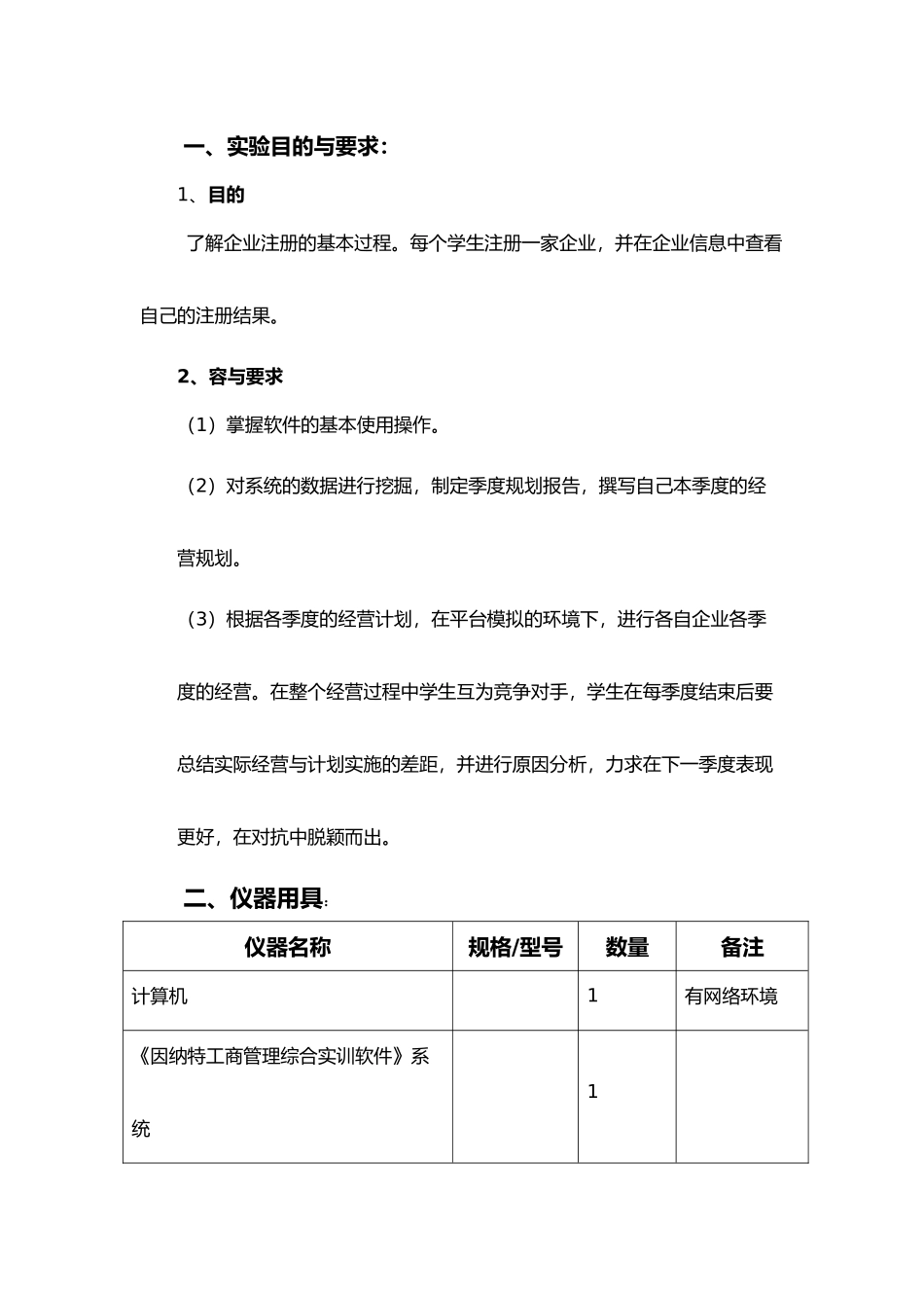 经管实验中心实验报告_第2页