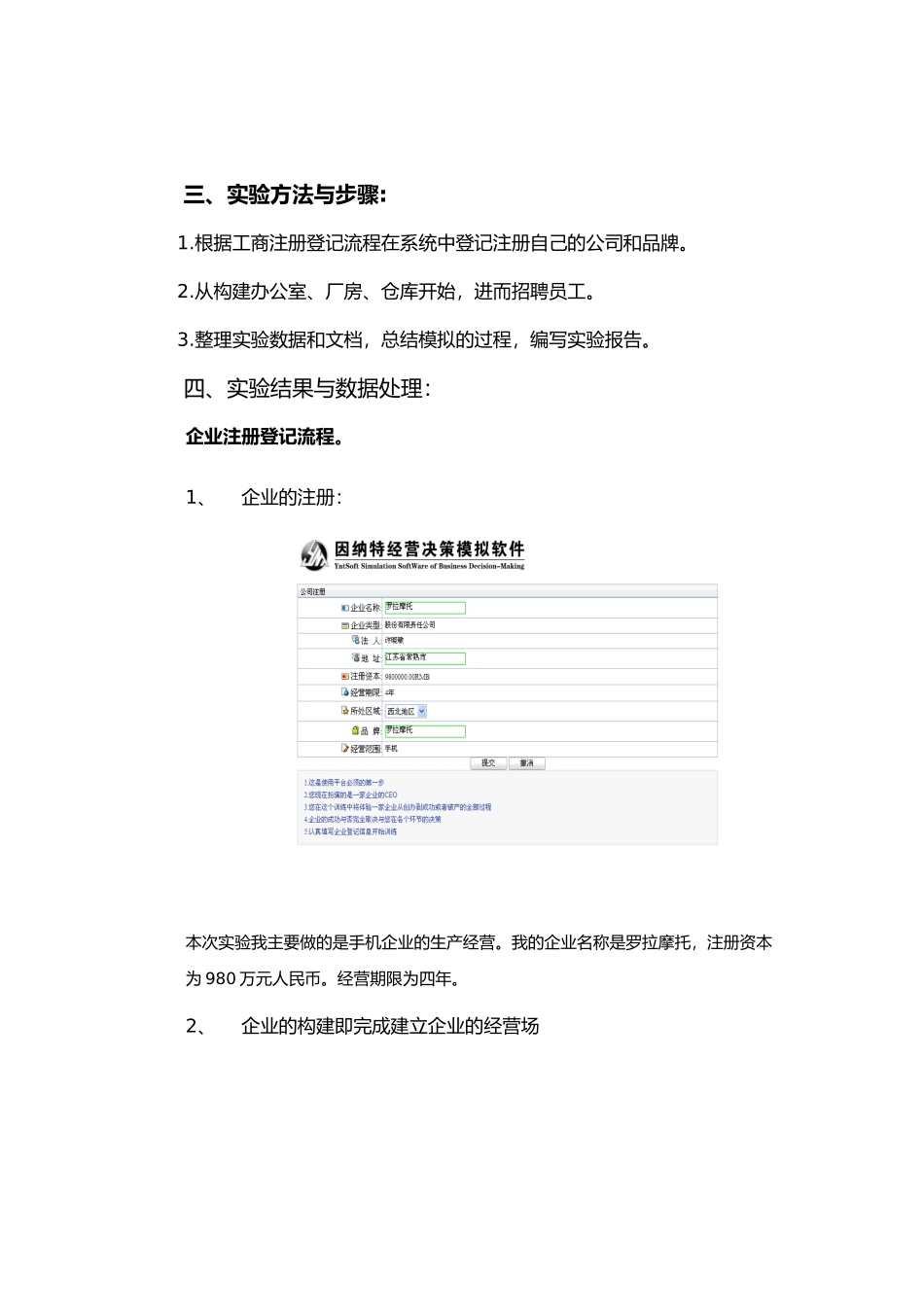 经管实验中心实验报告_第3页