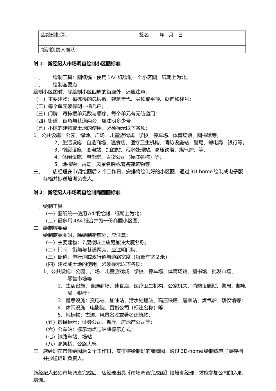 经纪人40天成长规划手册范本_第3页