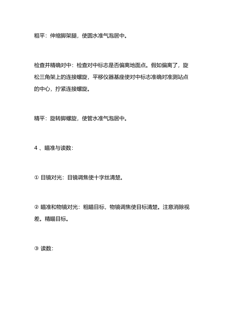 经纬仪与水准仪的使用方法与图示_第2页