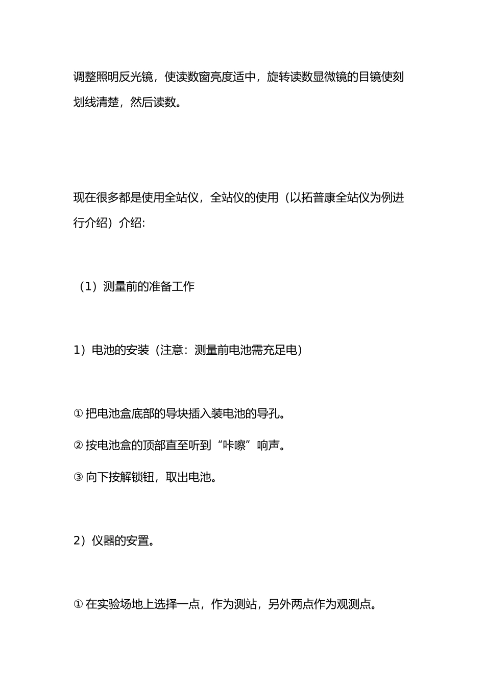 经纬仪与水准仪的使用方法与图示_第3页