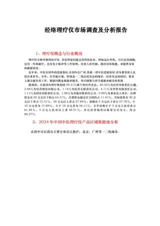 经络理疗仪市场调查与分析报告