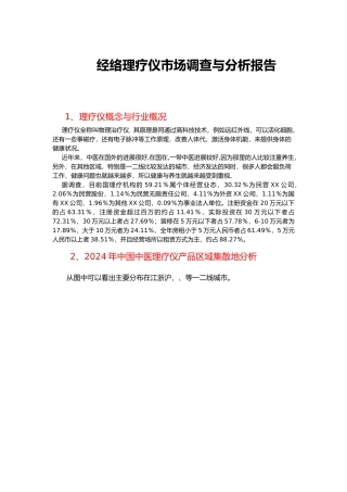 经络理疗仪市场调查与分析报告文案