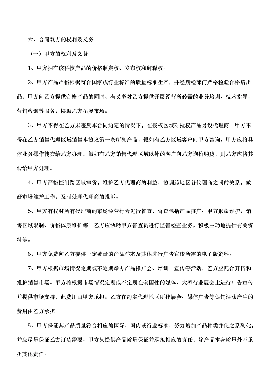 经营代理合作协议模板_第3页