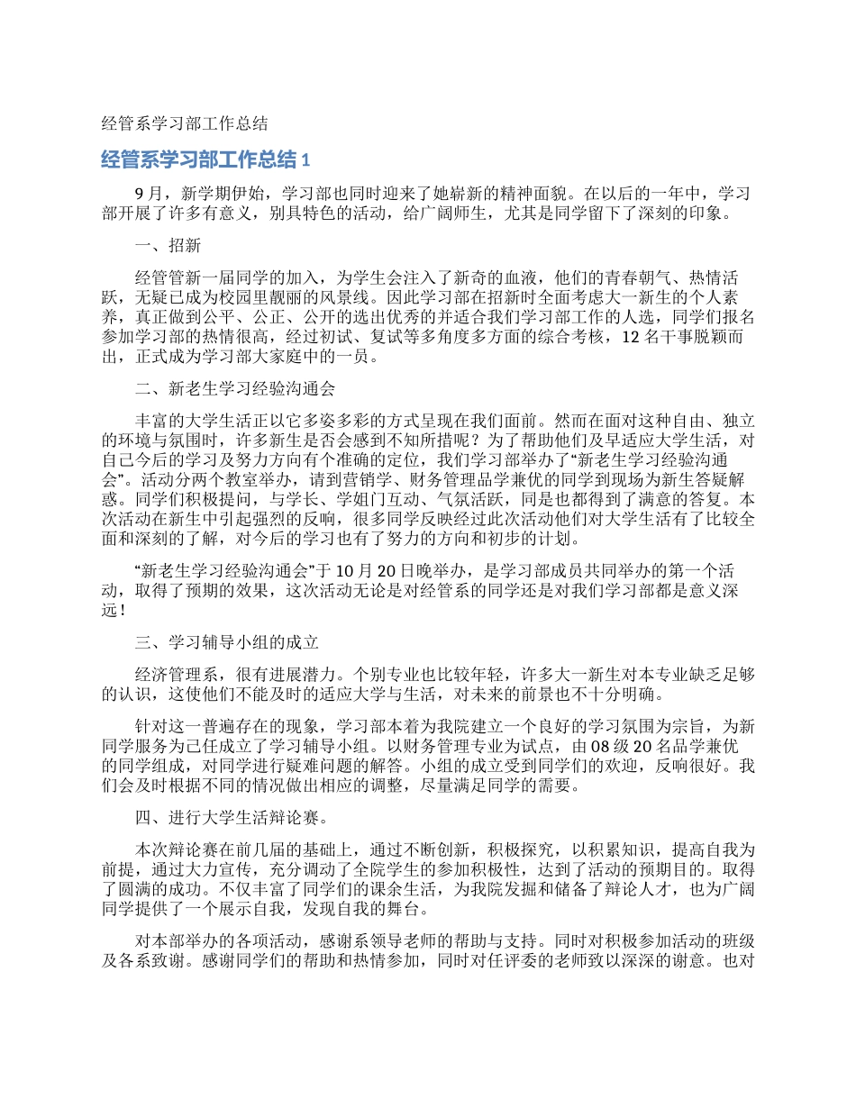 经管系学习部工作总结_第1页