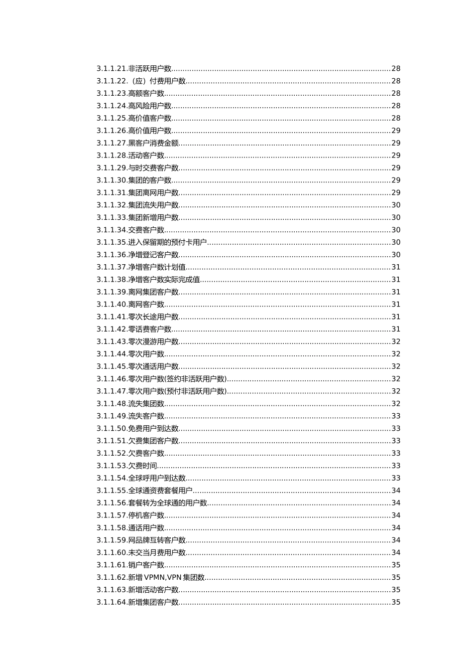 经营分析系统指标说明_第2页