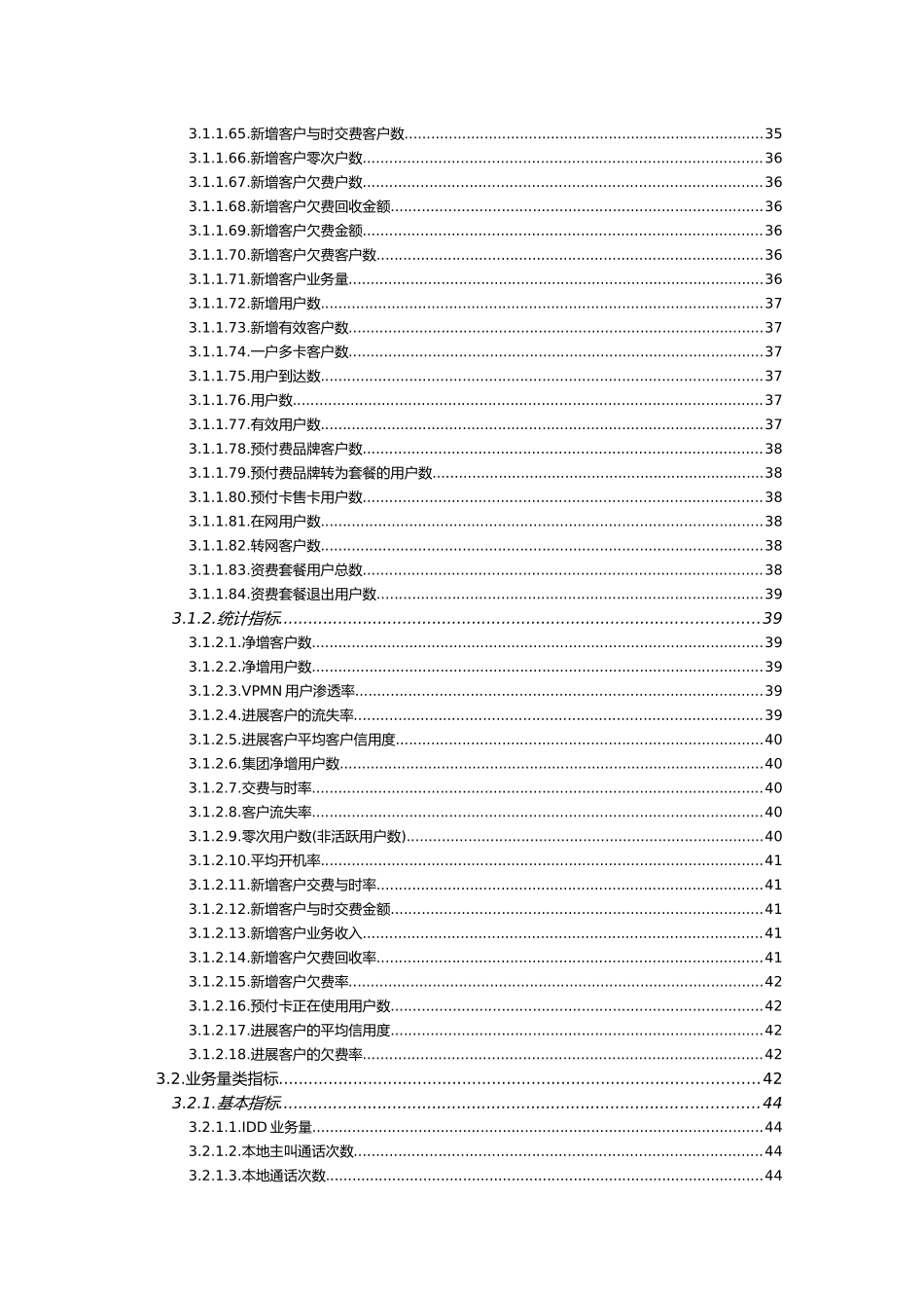 经营分析系统指标说明_第3页