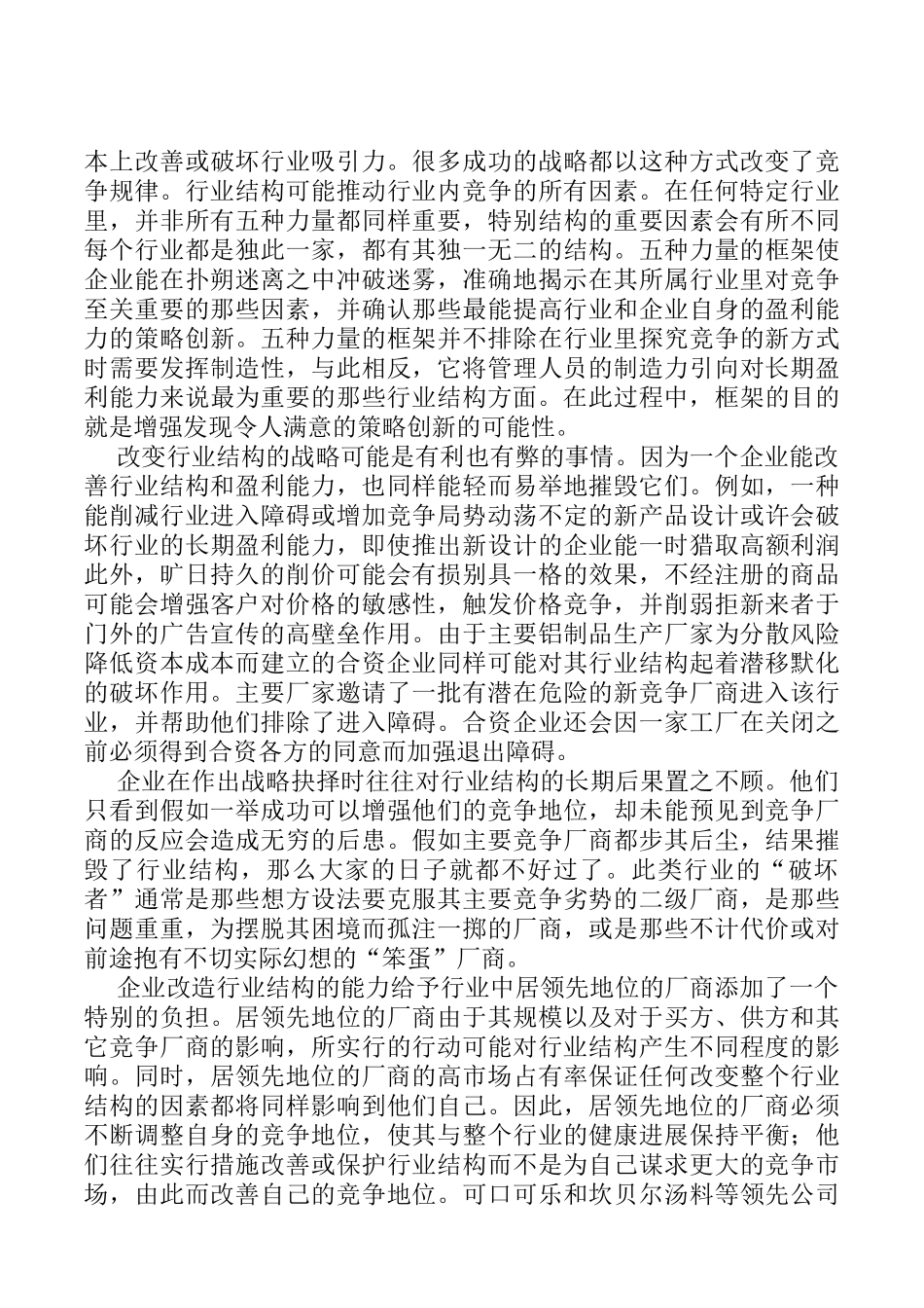 经营战略--行业分析_第2页