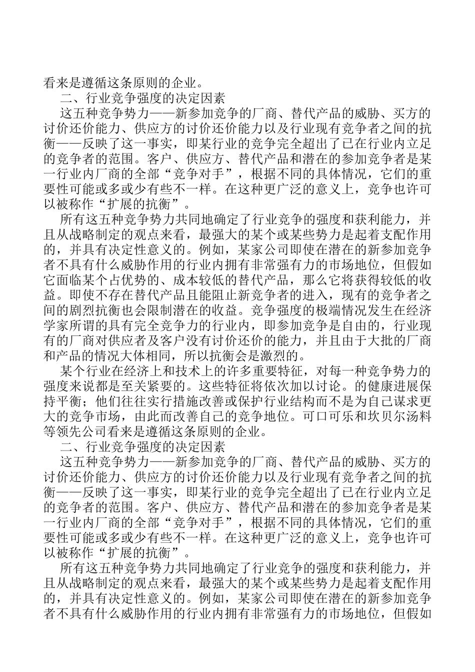 经营战略--行业分析_第3页